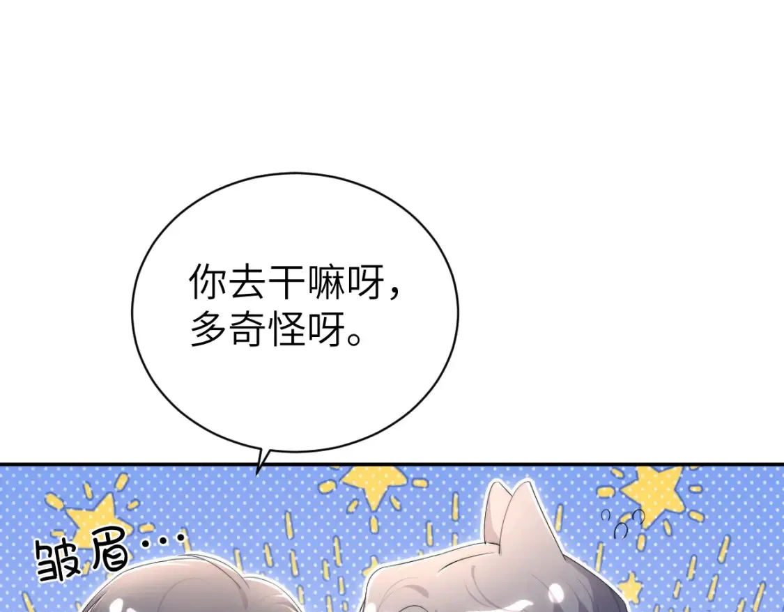 番外篇第1话 带孩子 第68页
