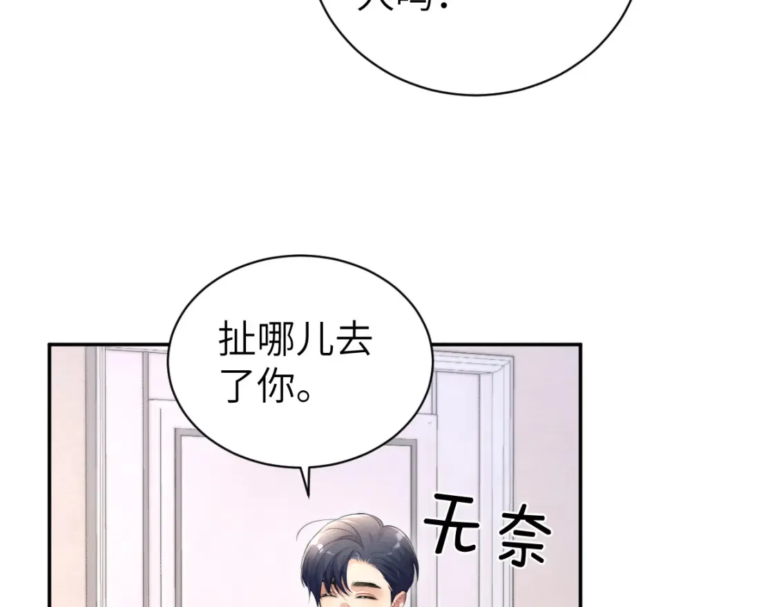 番外篇第1话 带孩子 第70页