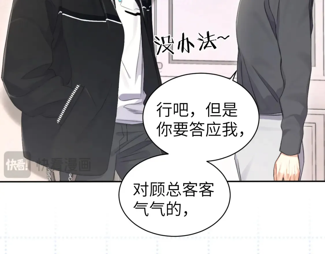 番外篇第1话 带孩子 第74页