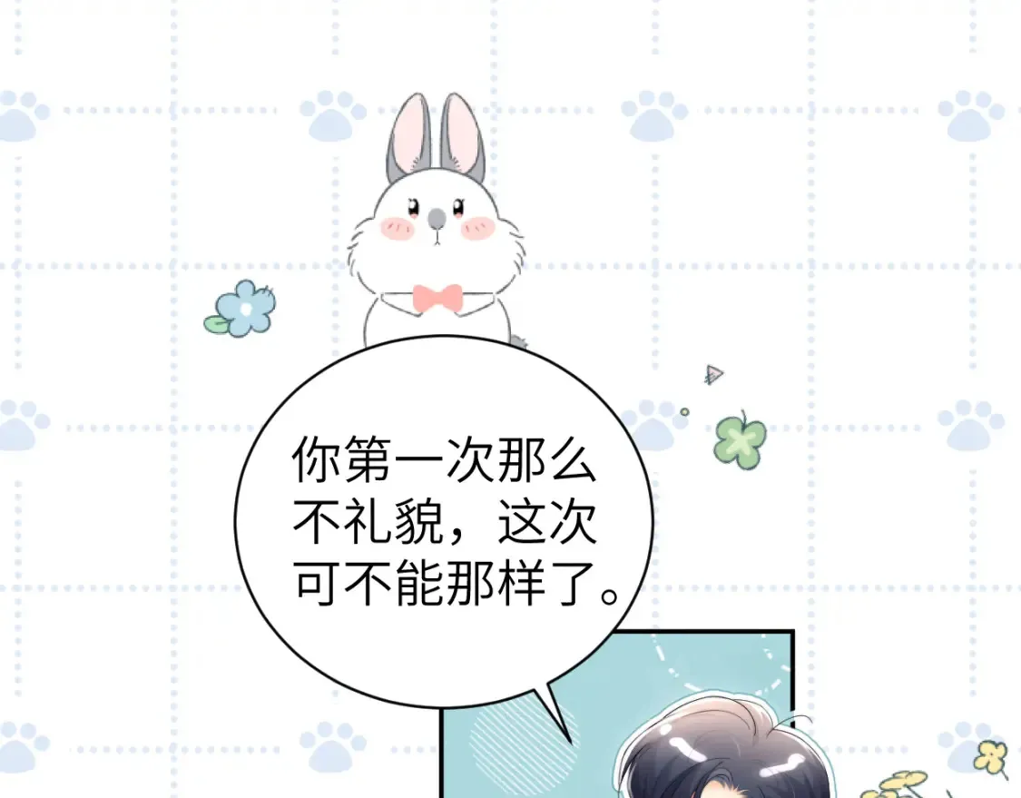 番外篇第1话 带孩子 第75页