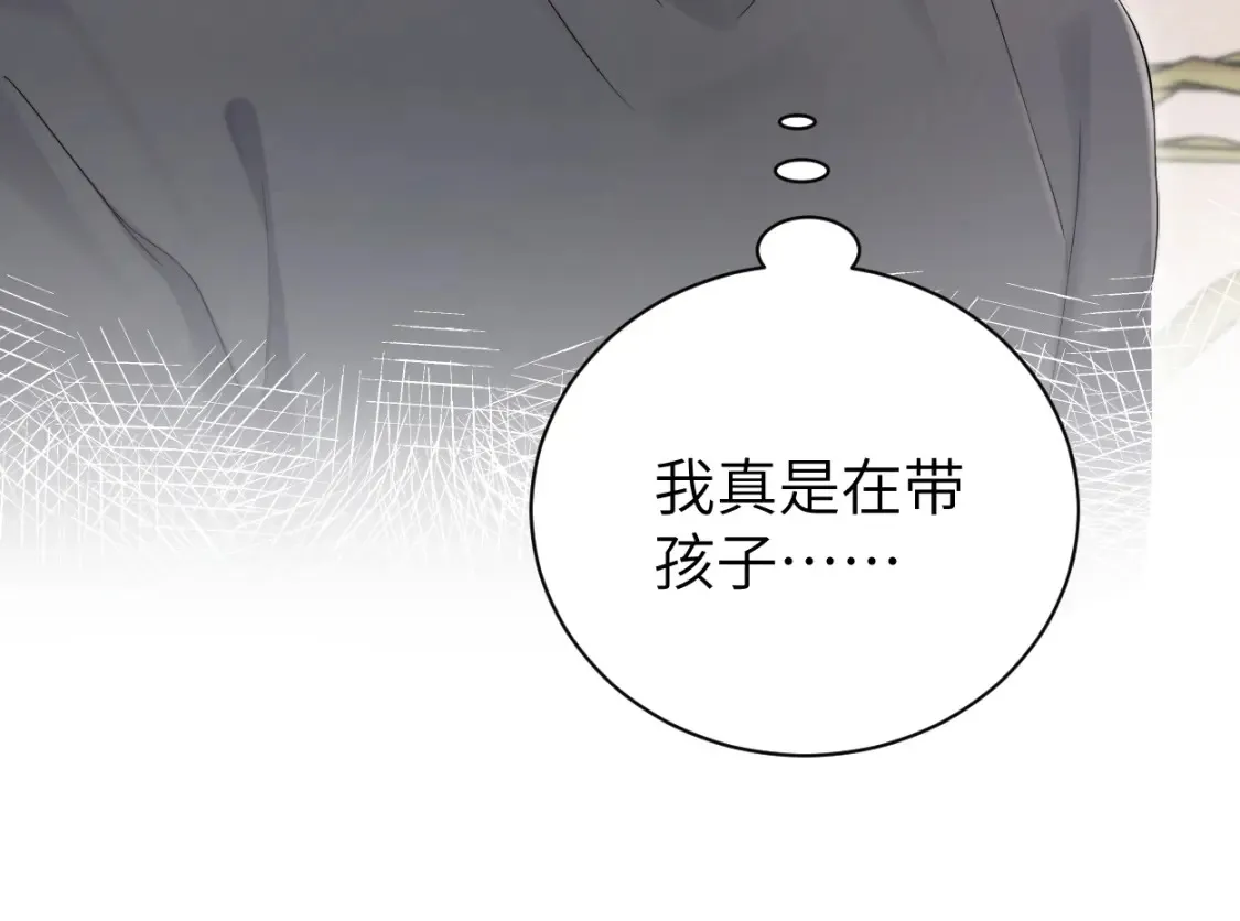 番外篇第1话 带孩子 第83页