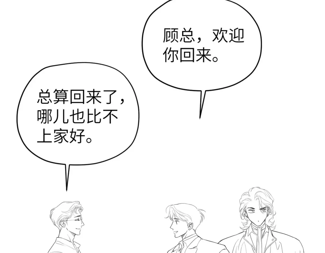 番外篇第1话 带孩子 第88页