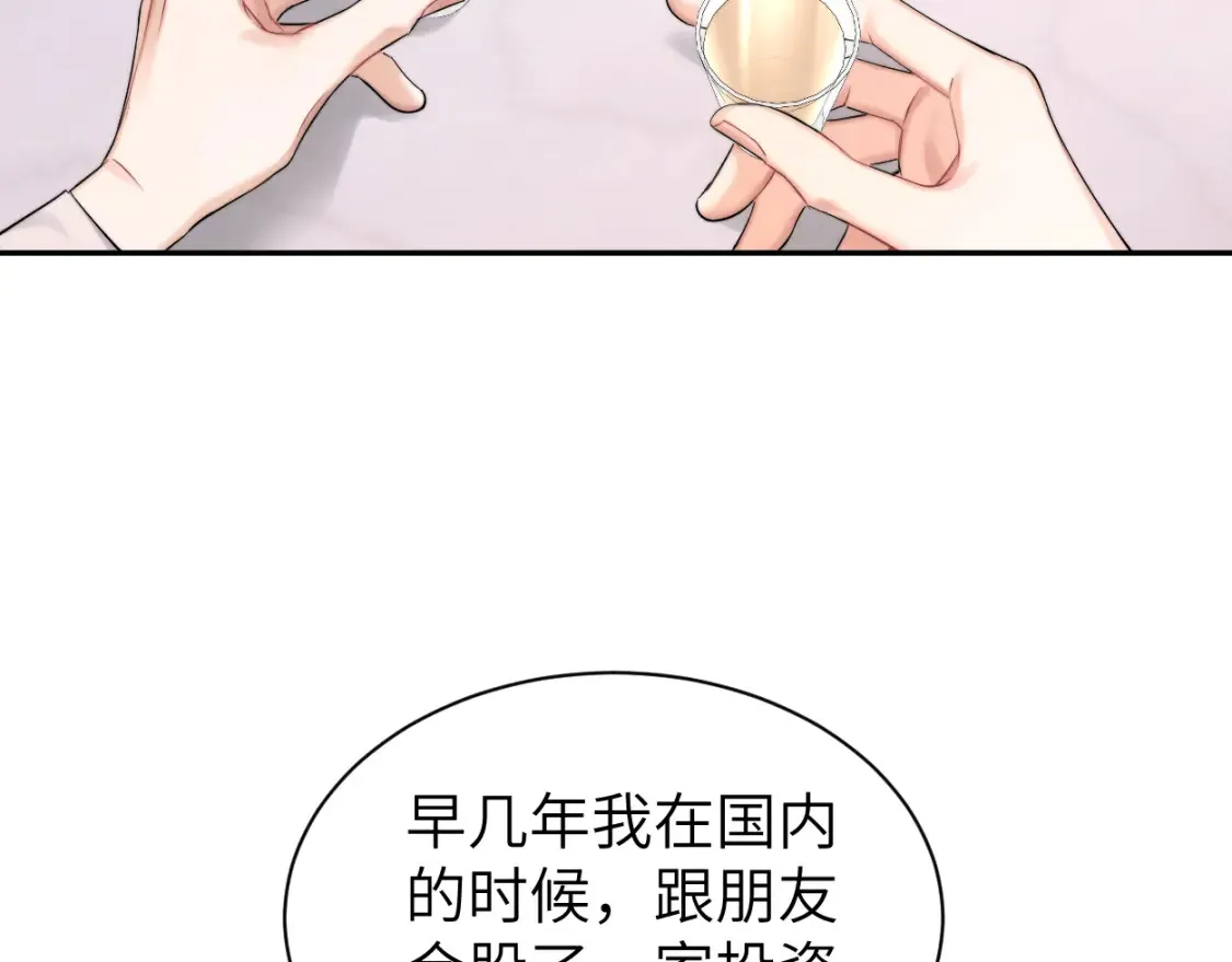 番外篇第2话 合作 第21页