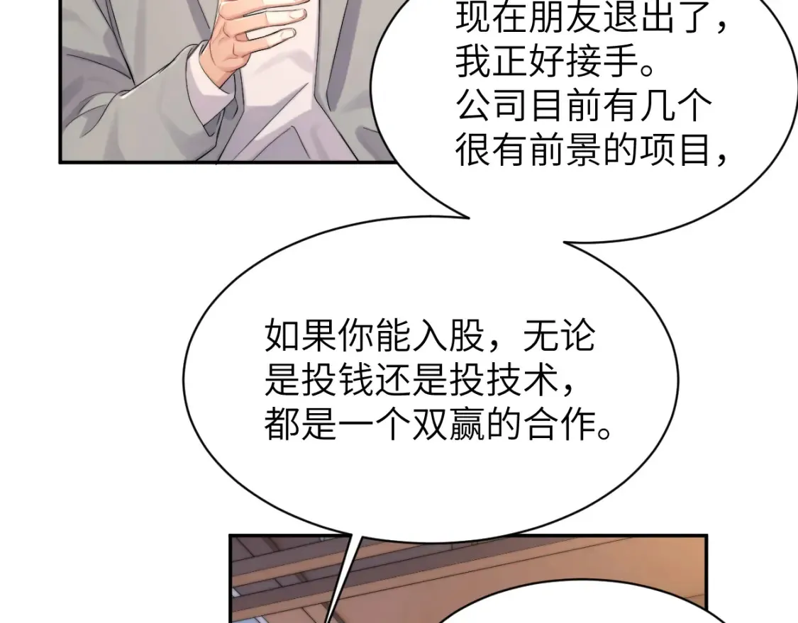 番外篇第2话 合作 第23页