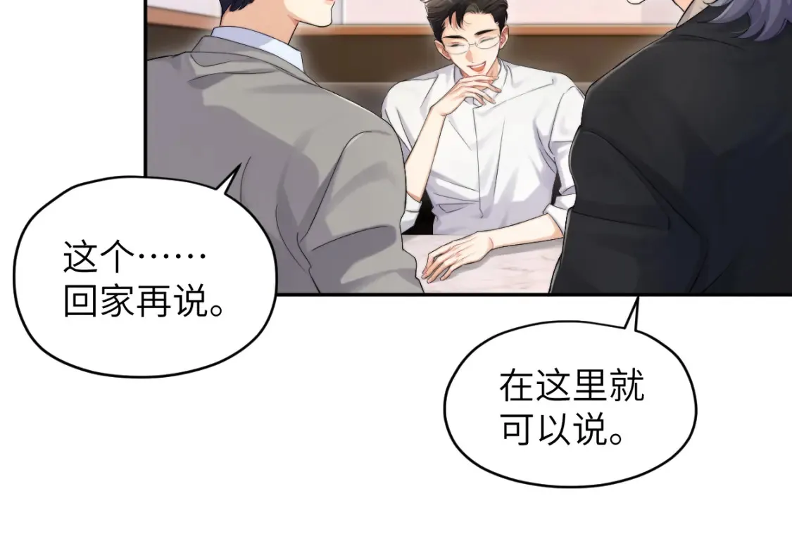 番外篇第2话 合作 第30页
