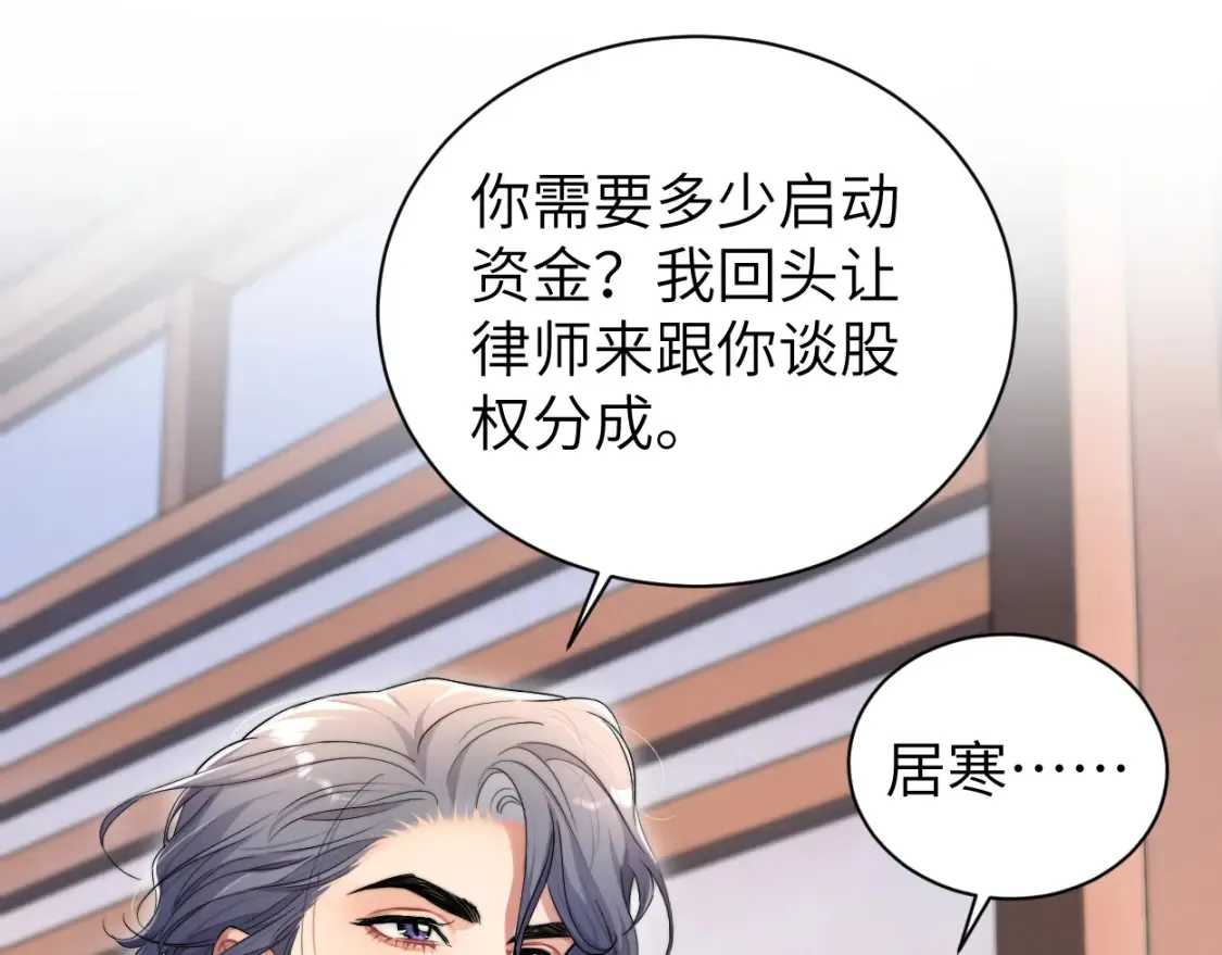 番外篇第2话 合作 第31页