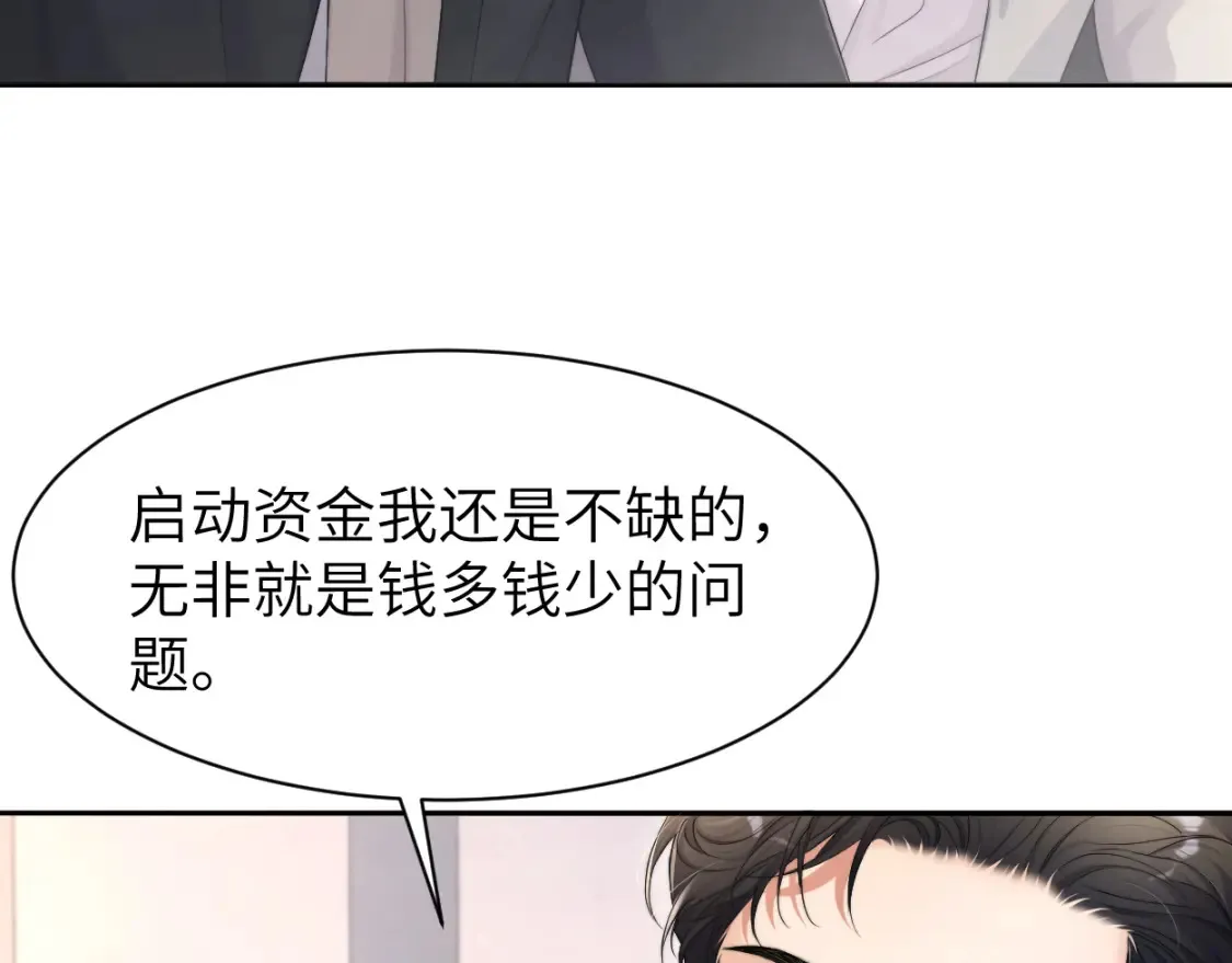番外篇第2话 合作 第33页