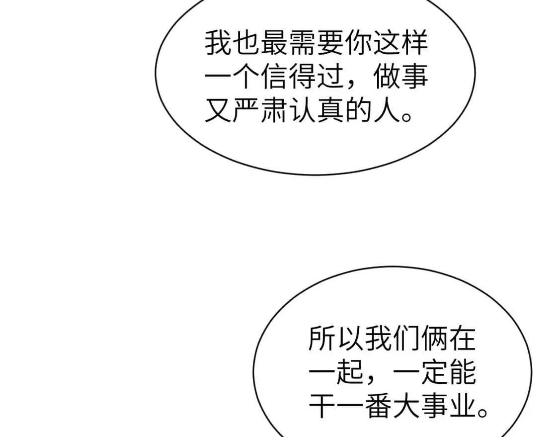 番外篇第2话 合作 第48页