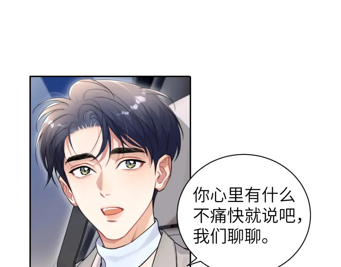 番外篇第3话 我们把未来过好 第5页