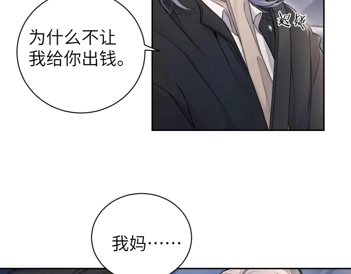 番外篇第3话 我们把未来过好 第7页