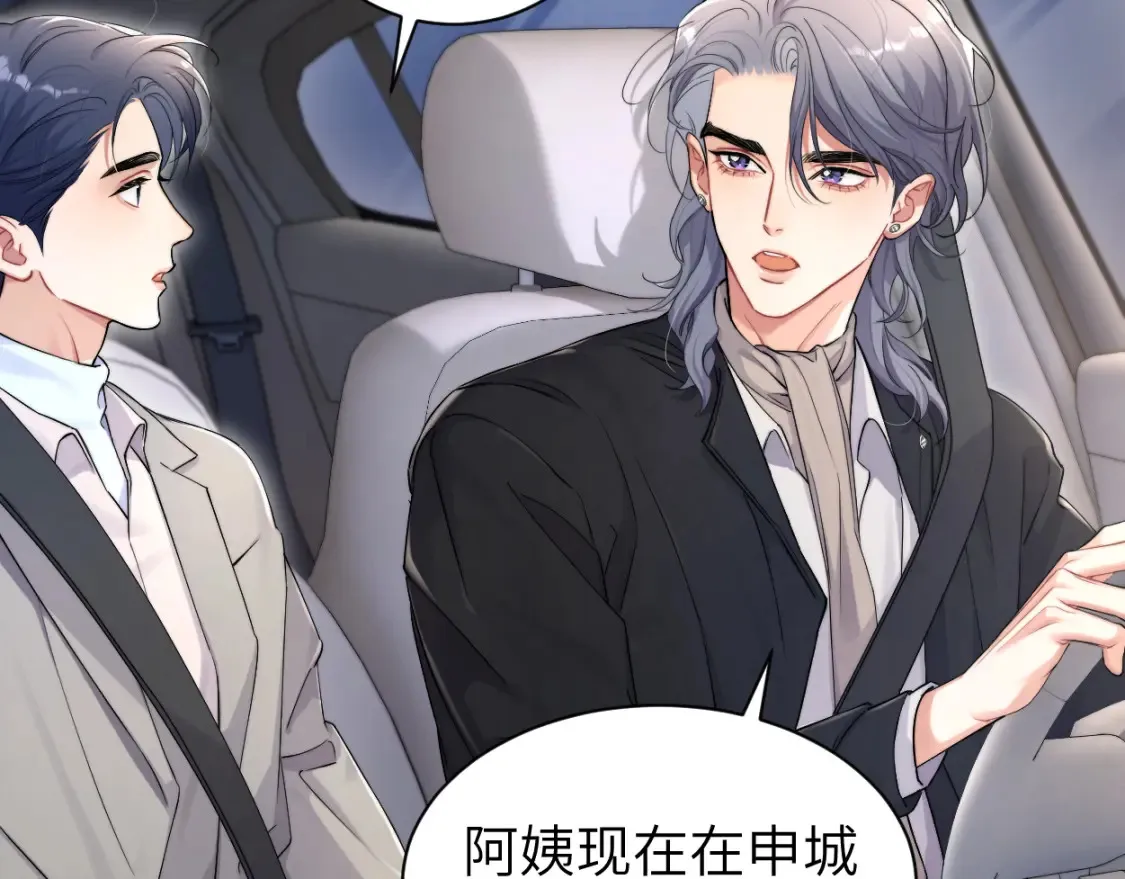 番外篇第3话 我们把未来过好 第8页