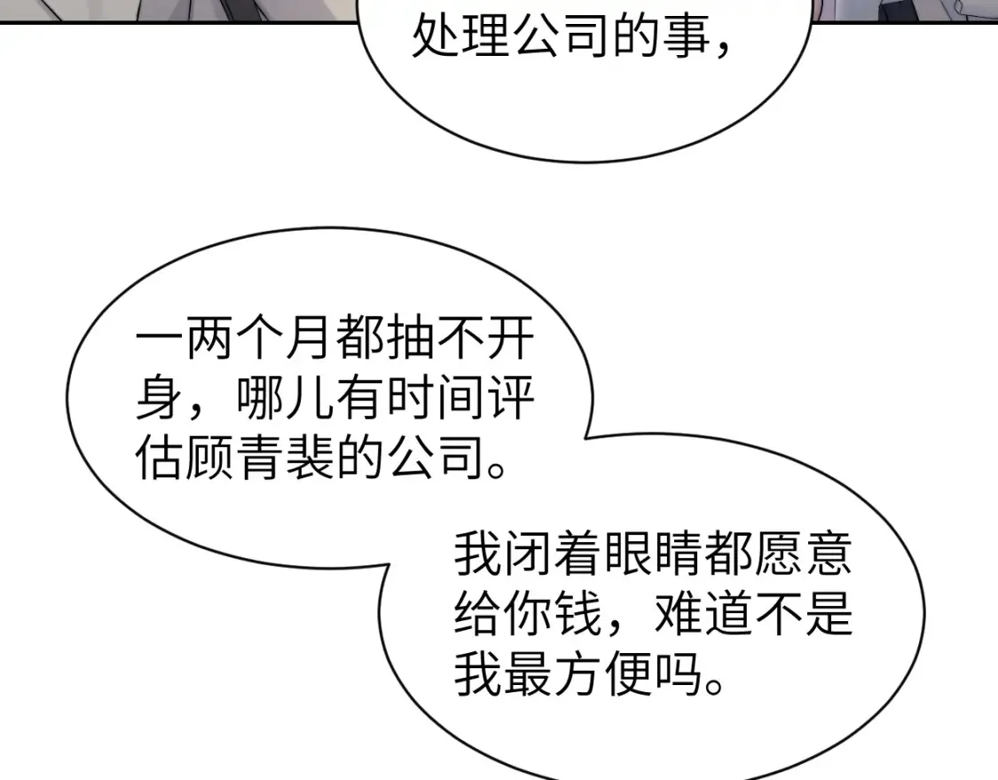 番外篇第3话 我们把未来过好 第9页