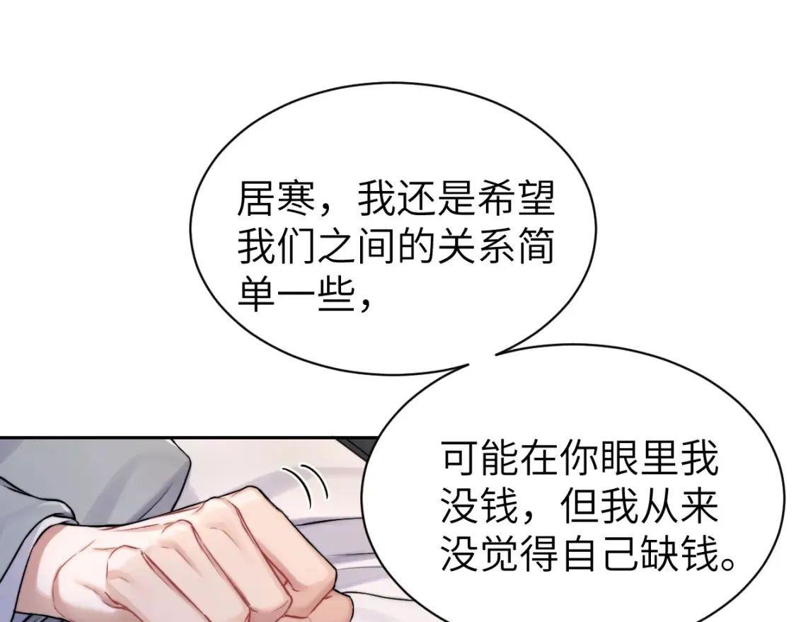 番外篇第3话 我们把未来过好 第11页