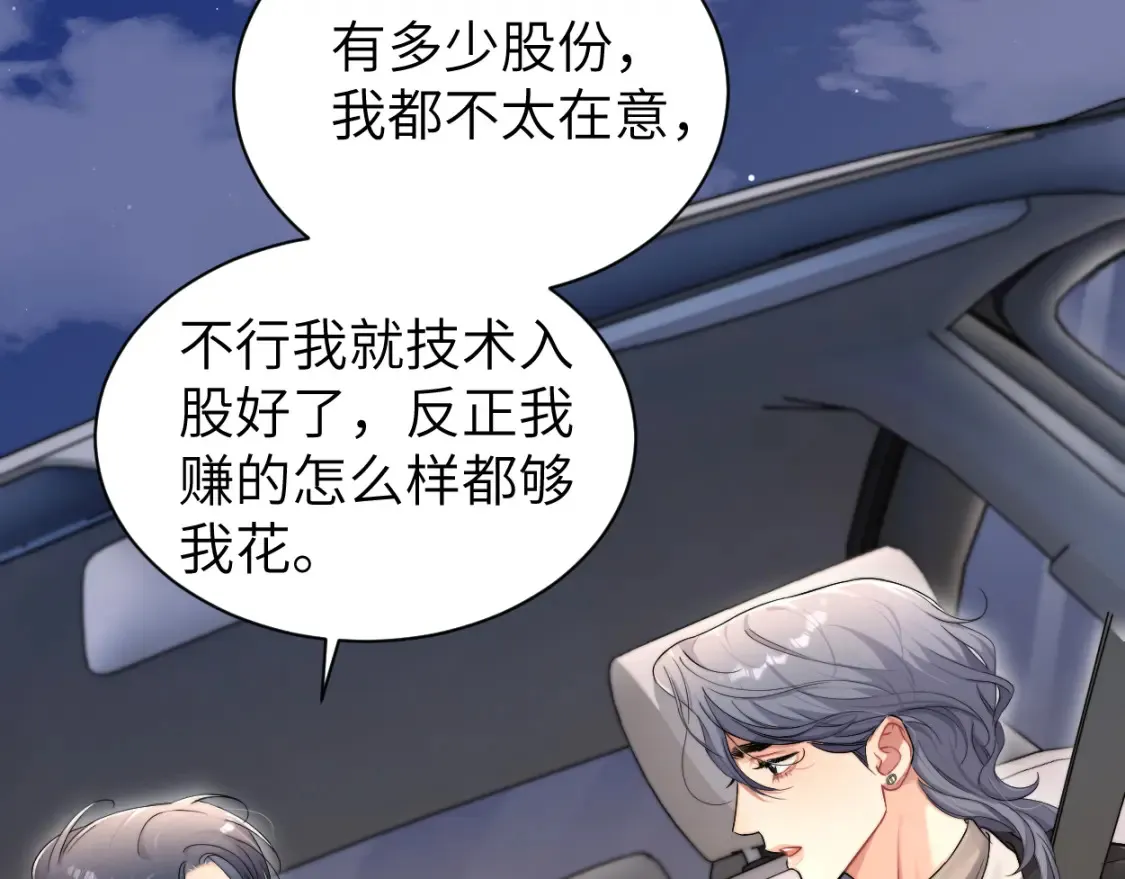 番外篇第3话 我们把未来过好 第14页