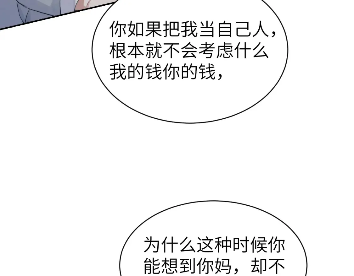 番外篇第3话 我们把未来过好 第16页
