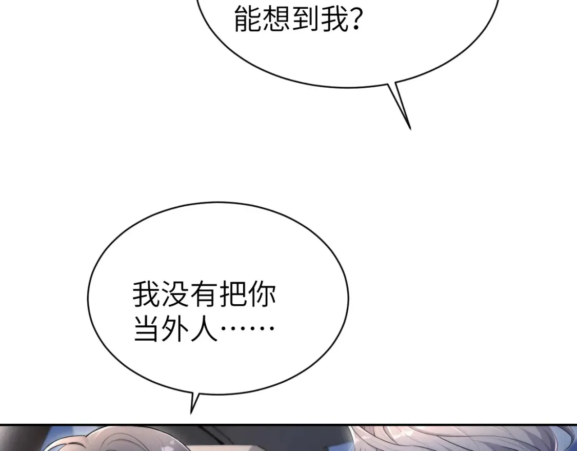 番外篇第3话 我们把未来过好 第17页