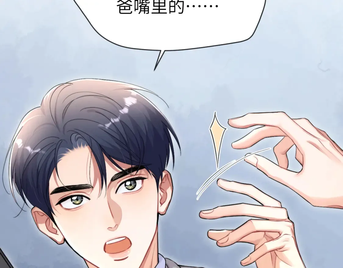 番外篇第3话 我们把未来过好 第20页