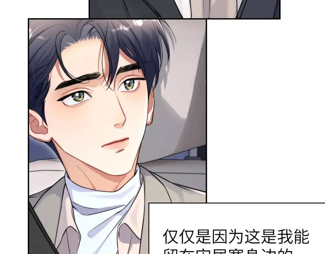 番外篇第3话 我们把未来过好 第24页