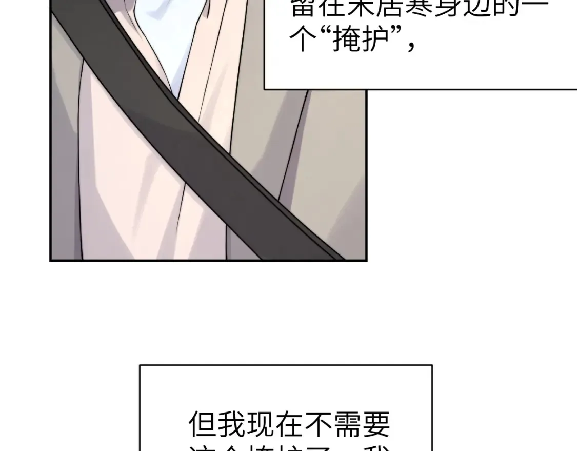 番外篇第3话 我们把未来过好 第25页