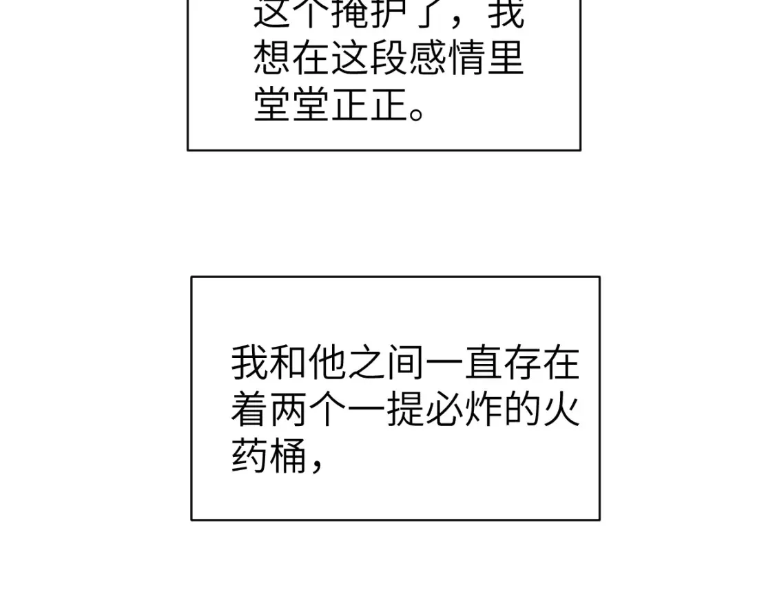 番外篇第3话 我们把未来过好 第26页