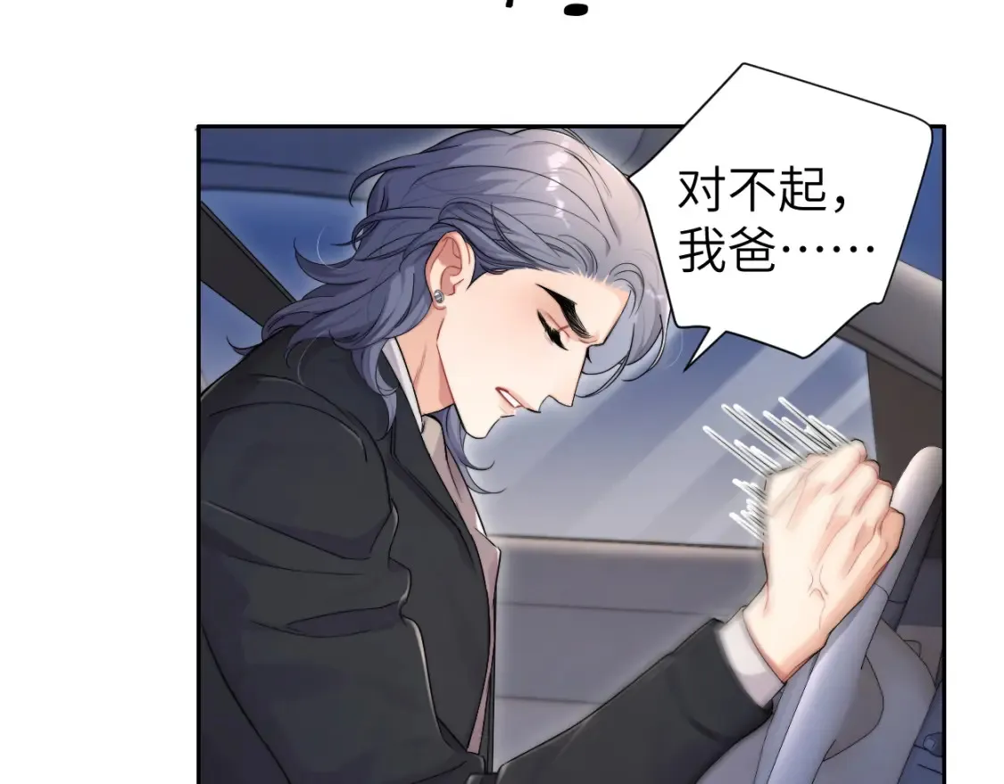 番外篇第3话 我们把未来过好 第30页