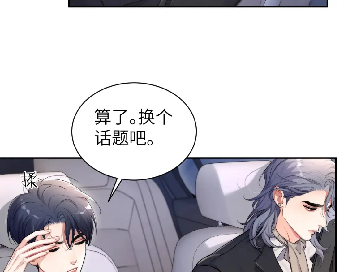 番外篇第3话 我们把未来过好 第31页