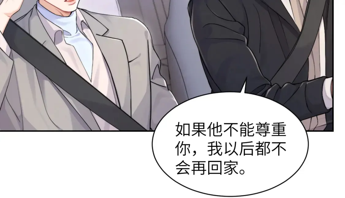 番外篇第3话 我们把未来过好 第32页