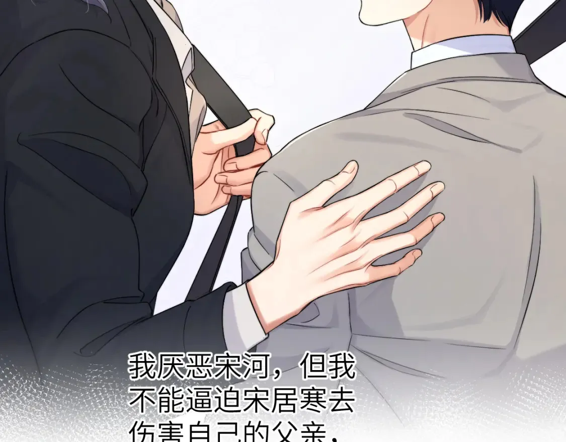 番外篇第3话 我们把未来过好 第36页