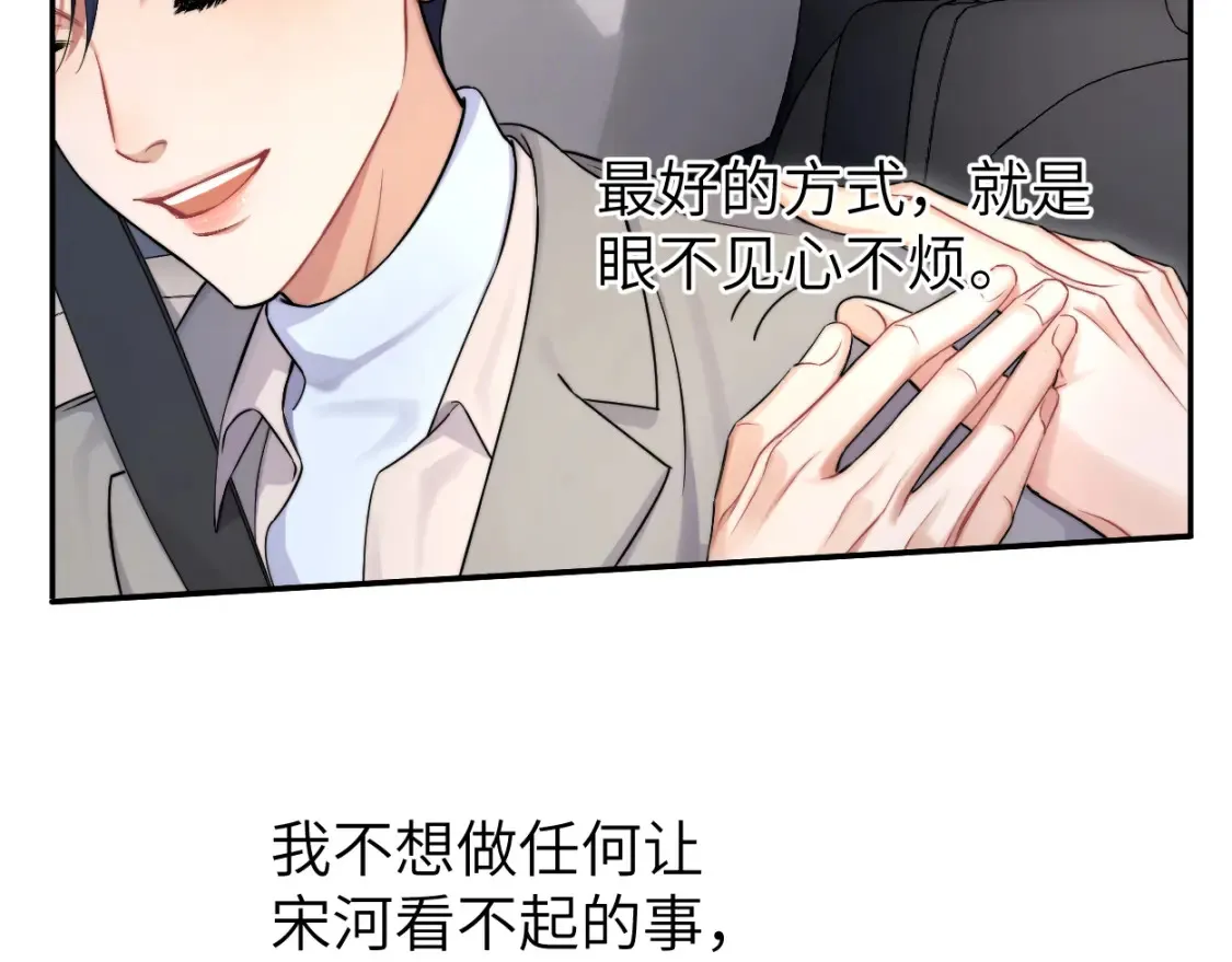 番外篇第3话 我们把未来过好 第38页