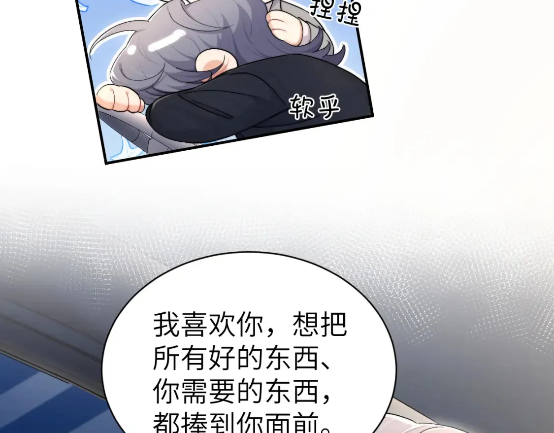 番外篇第3话 我们把未来过好 第41页