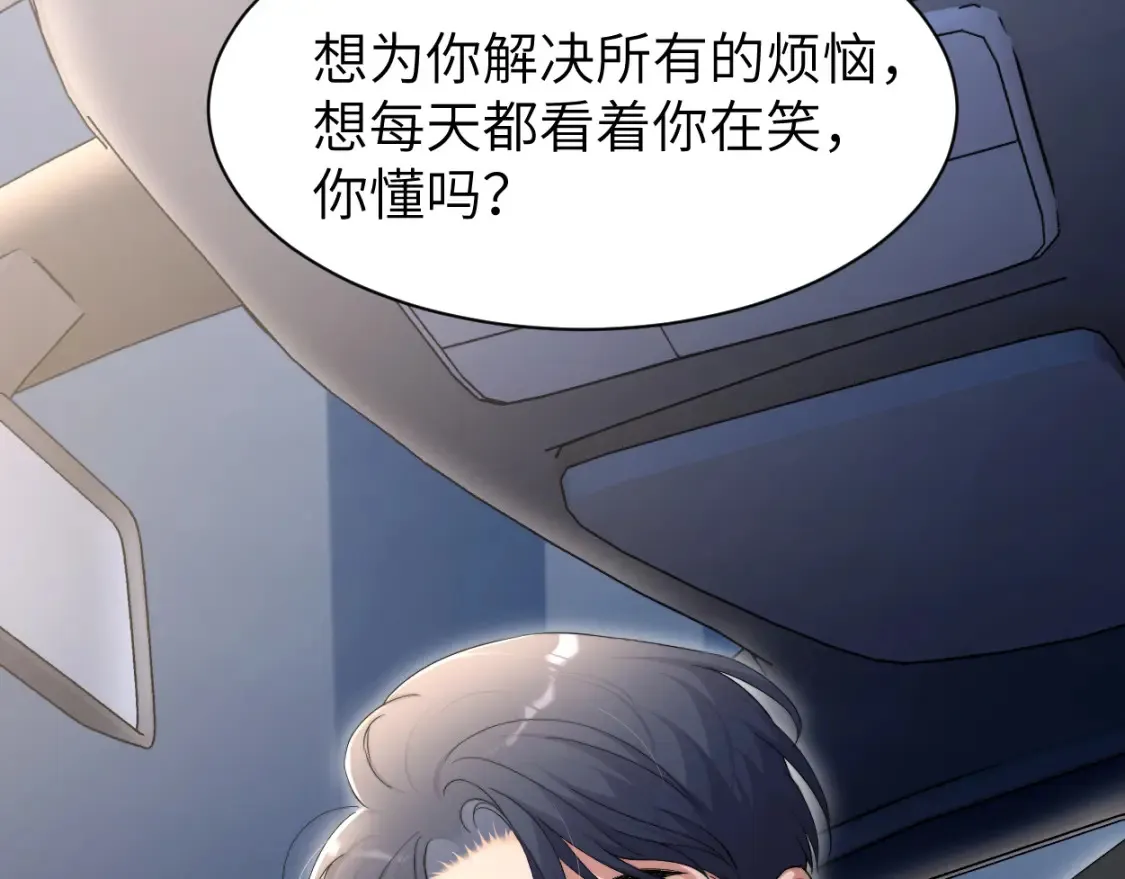 番外篇第3话 我们把未来过好 第44页