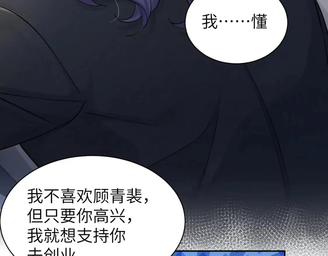 番外篇第3话 我们把未来过好 第46页