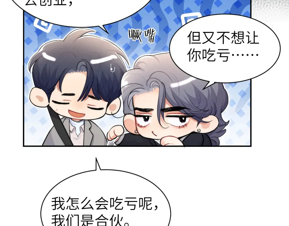 番外篇第3话 我们把未来过好 第47页
