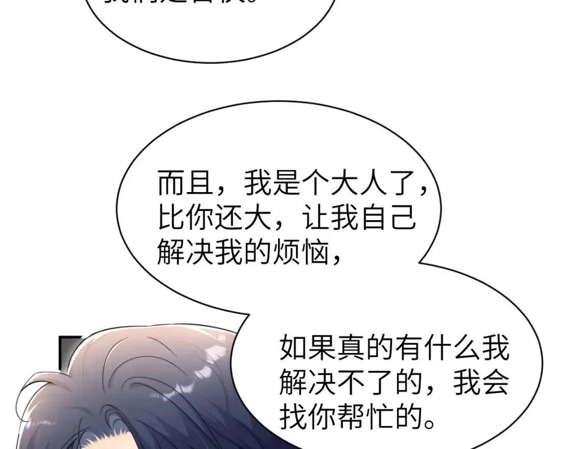 番外篇第3话 我们把未来过好 第48页