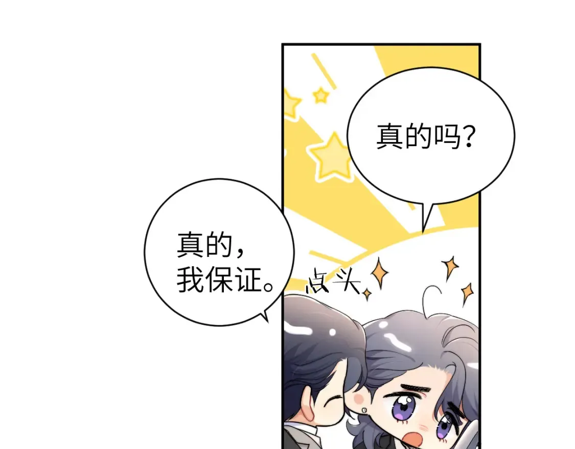 番外篇第3话 我们把未来过好 第50页