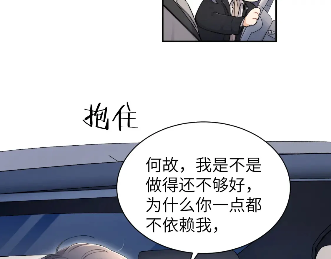 番外篇第3话 我们把未来过好 第51页