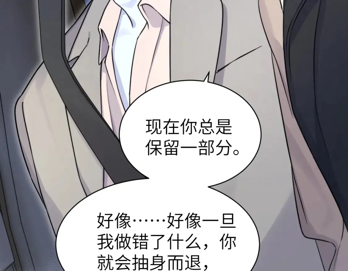 番外篇第3话 我们把未来过好 第57页