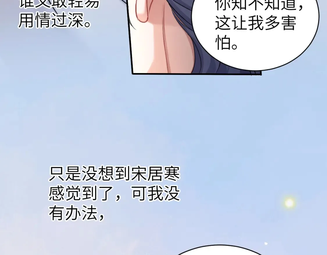 番外篇第3话 我们把未来过好 第60页