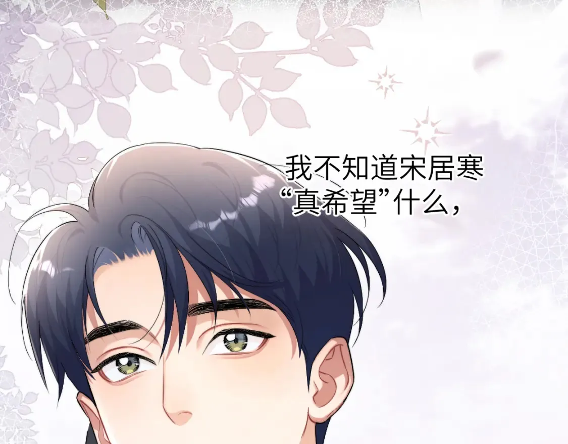 番外篇第3话 我们把未来过好 第72页