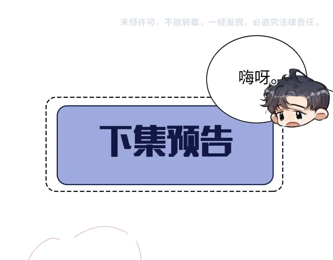 番外篇第3话 我们把未来过好 第78页