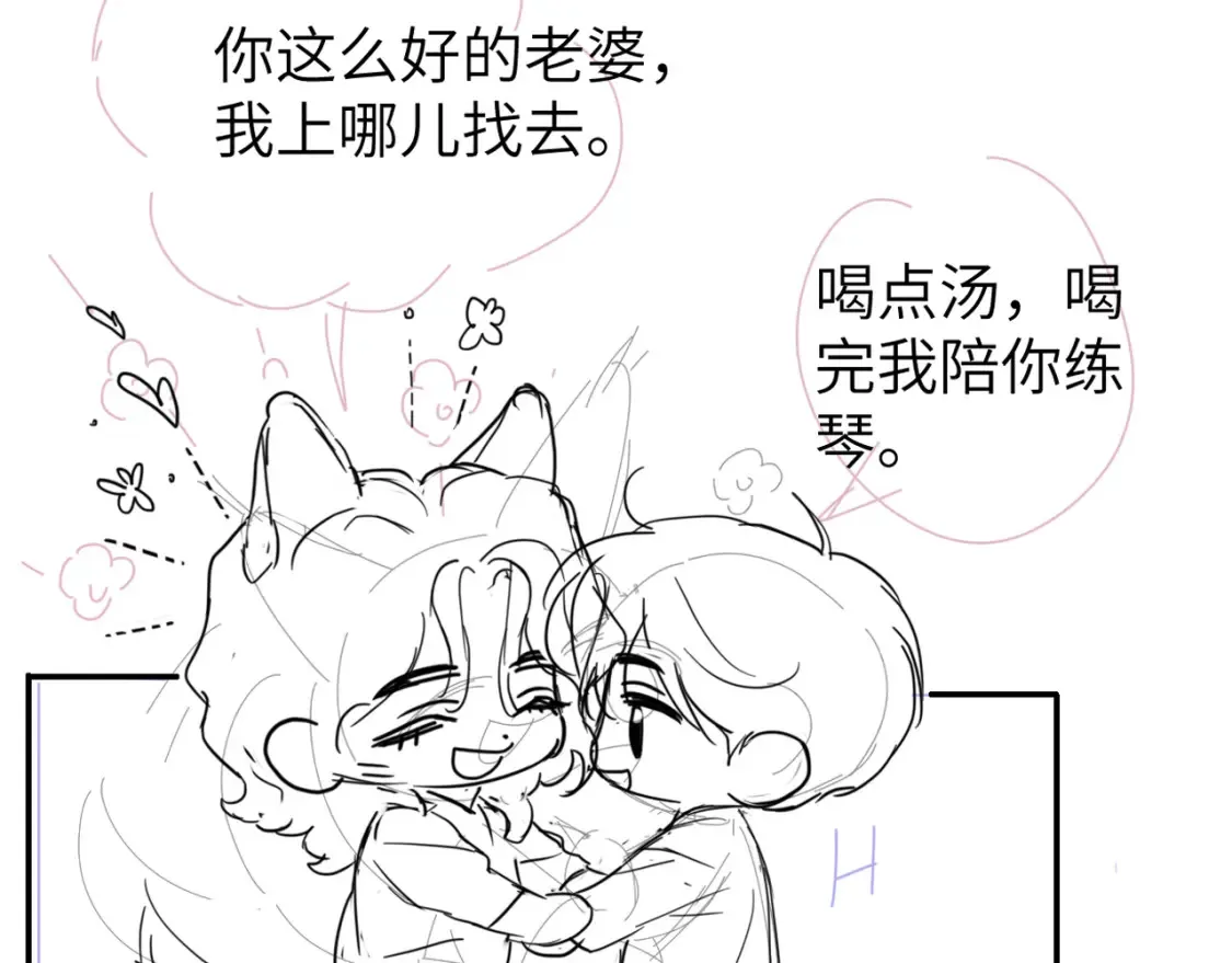 番外篇第3话 我们把未来过好 第79页