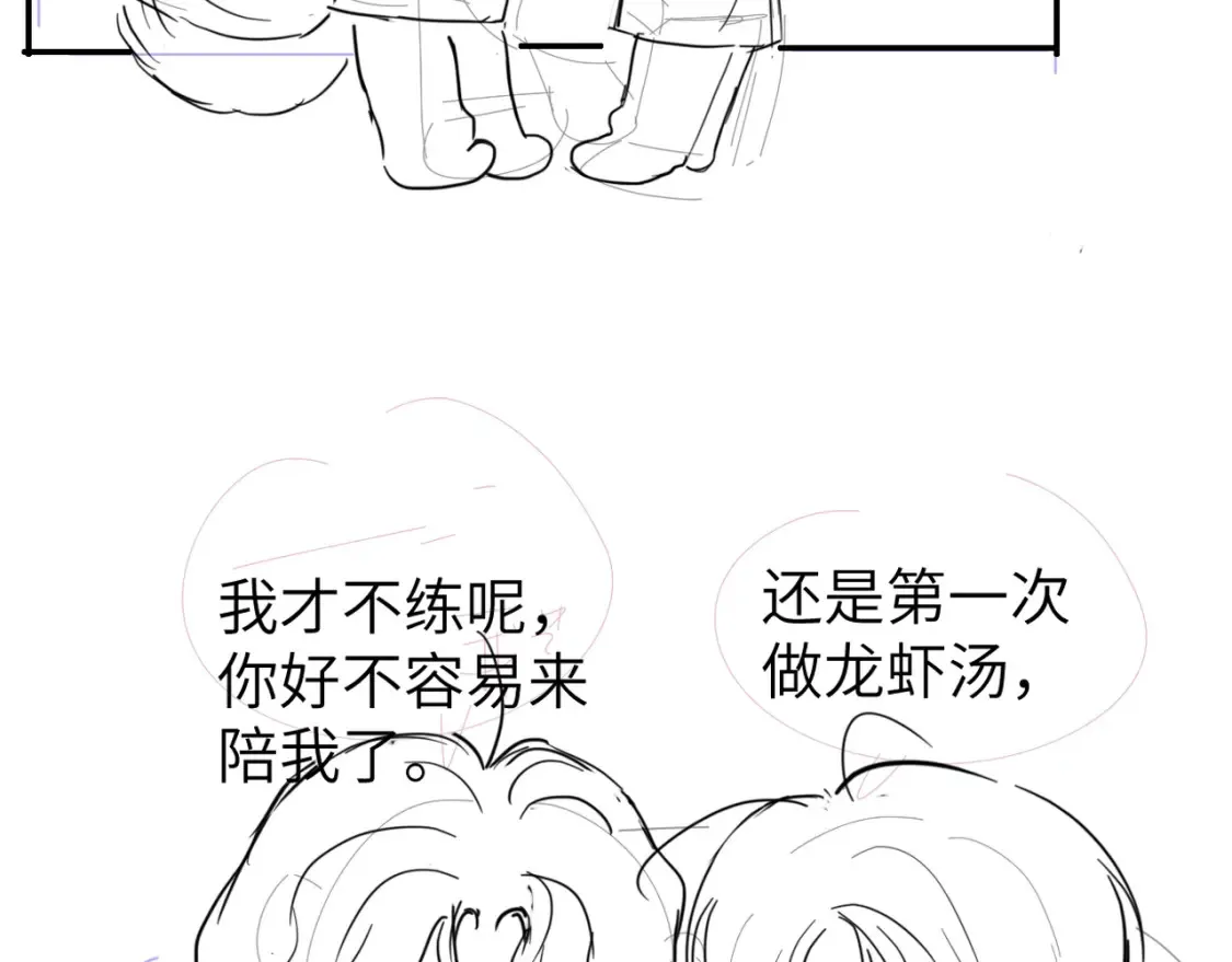 番外篇第3话 我们把未来过好 第80页