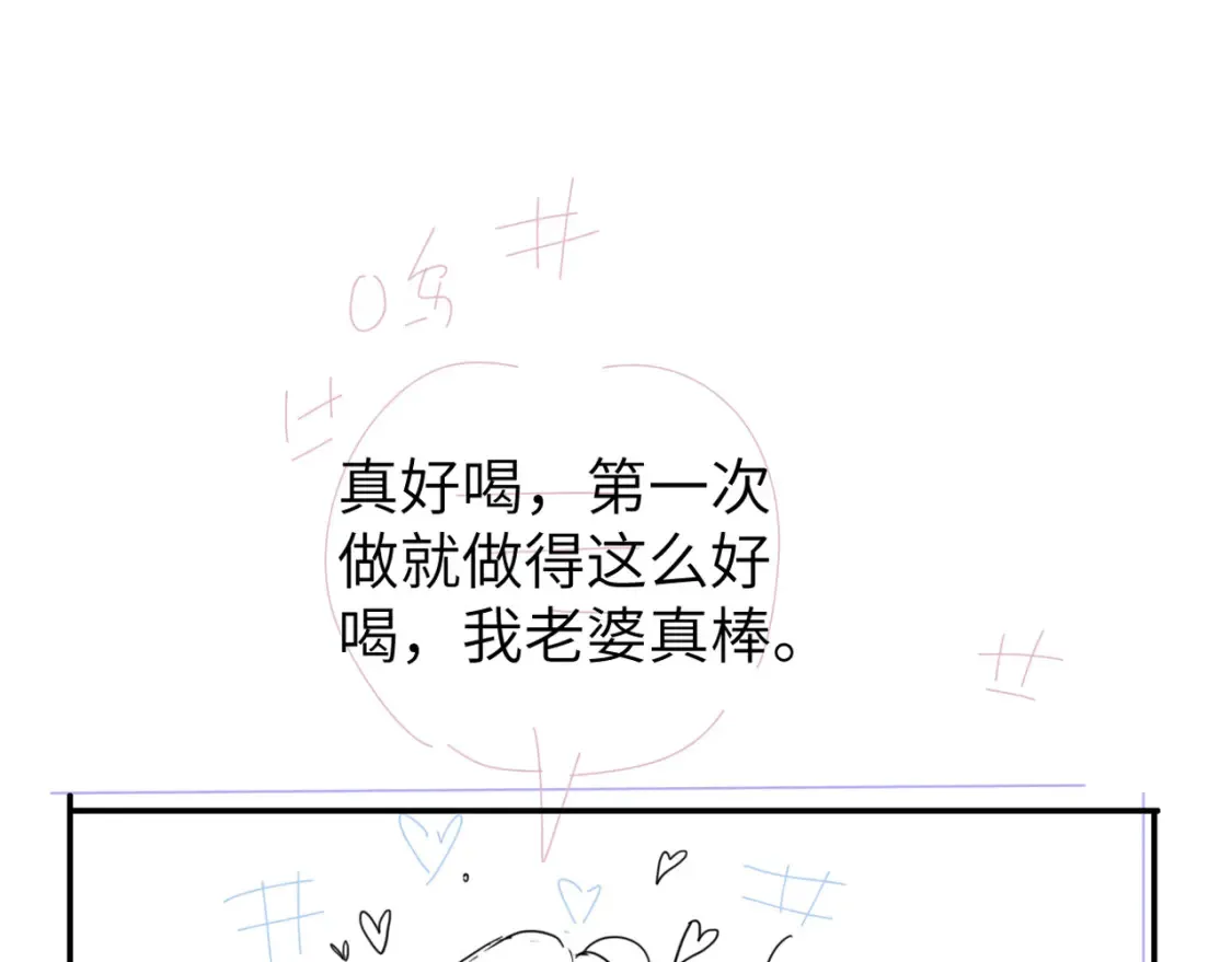 番外篇第3话 我们把未来过好 第82页