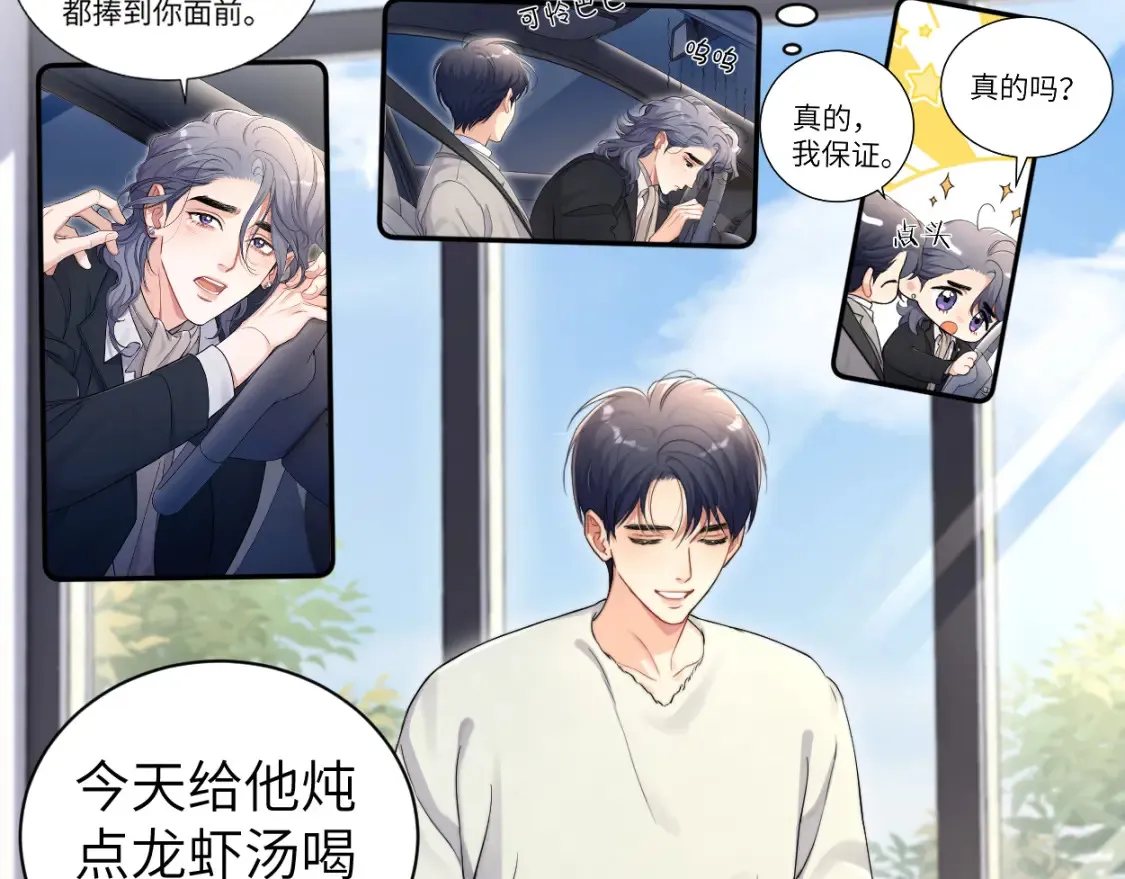 番外篇第4话 我在这个世界不孤单 第6页