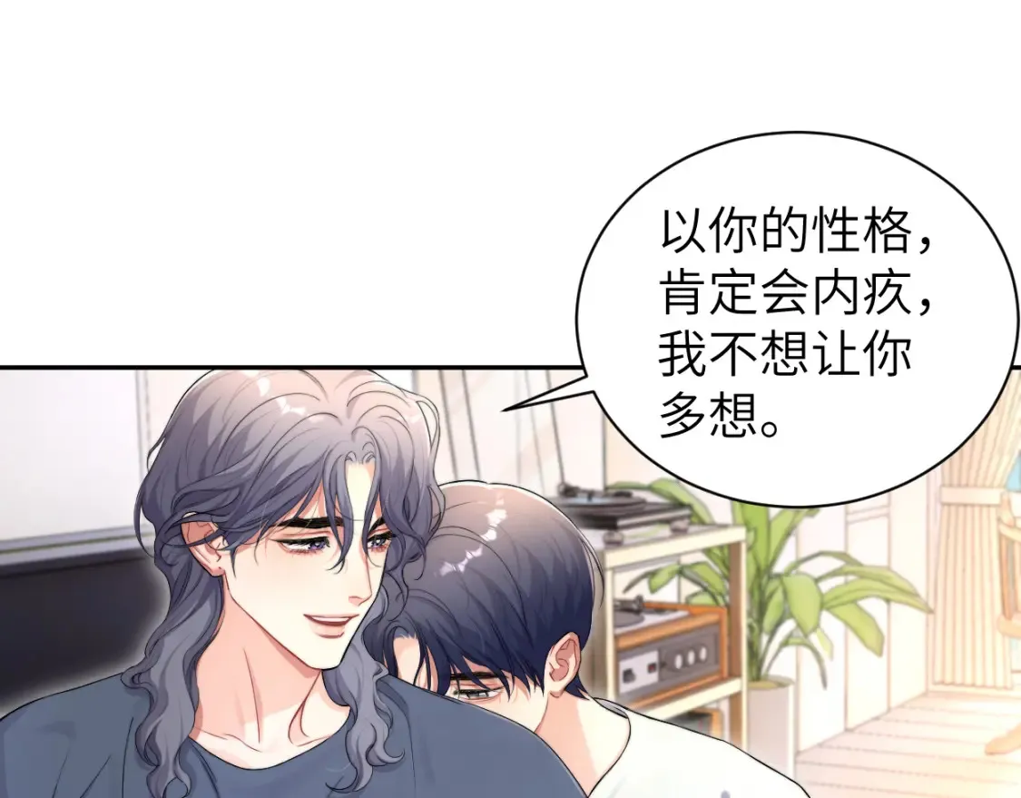 番外篇第4话 我在这个世界不孤单 第33页