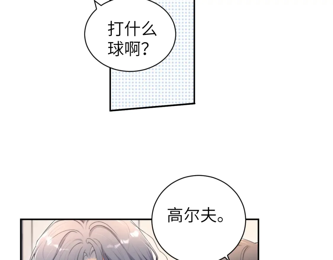 番外篇第4话 我在这个世界不孤单 第66页
