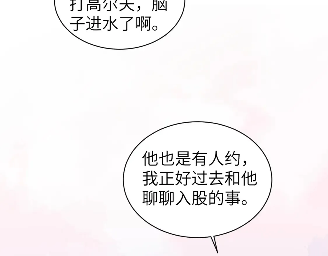 番外篇第4话 我在这个世界不孤单 第68页
