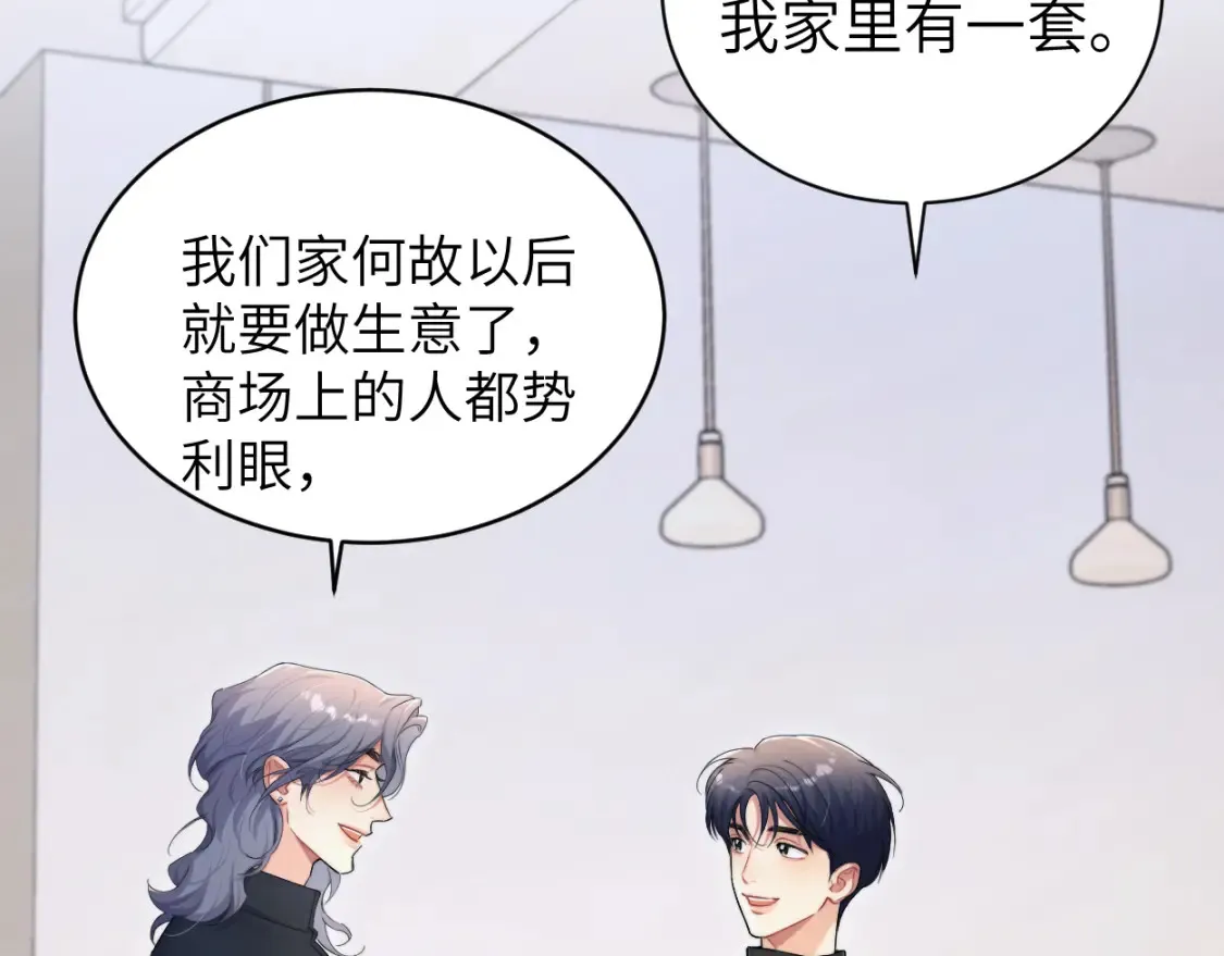 番外篇第4话 我在这个世界不孤单 第73页