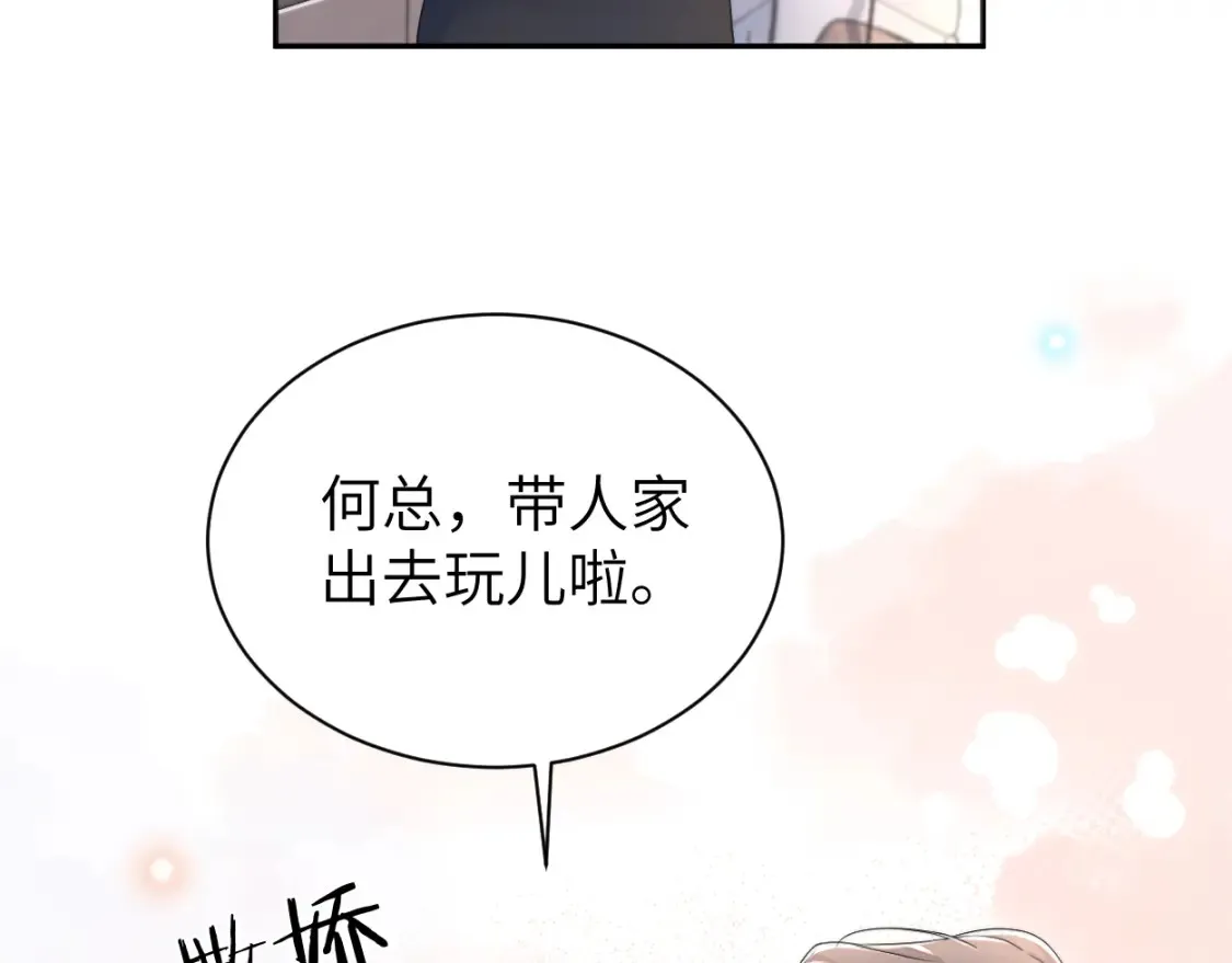 番外篇第4话 我在这个世界不孤单 第82页