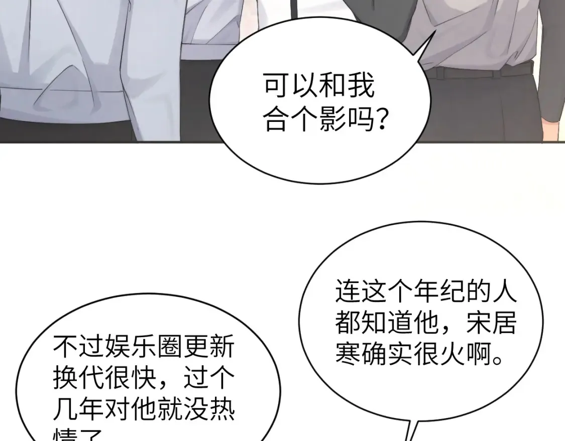 番外篇第5话 寒故&原顾 第3页